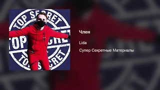 Lida – Член