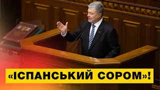 🔥🔥🔥Порошенко ЖОРСТКО розкритикував владу: «накосячив» Офіс Президента, а червоніють українці