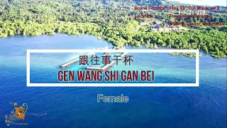 跟 往事 干杯 ( Gen Wang Shi Gan Bei ) Female Version - Karaoke mandarin with drone view