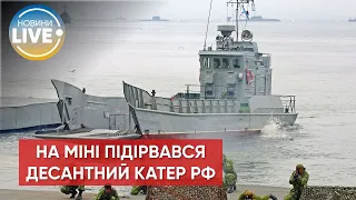 ❗️Під Маріуполем підірвався російський десантний катер