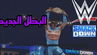 طور المهنة ١# انا البطل الجديد WWE2K22