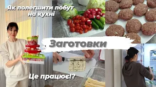 👌Корисно для кожної господині. Заготовки. Як полегшити побут на кухні. СИР ФЕТА #iherb