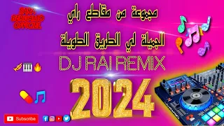 سانتي راي ميكس روعة لطريق الطويلة شاب ماهر راي - DJ RAI  cheb maher ray REMIX Rai Mix 2024 🎵💊