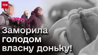 😰 Немовля померло від голоду! Мати не годувала свою доньку!