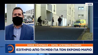 Εξιτήριο από τη ΜΕΘ για τον 9χρονο Μάριο | Μεσημεριανό Δελτίο Ειδήσεων 7/2/2021 | OPEN TV