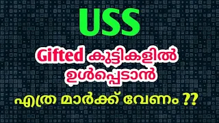 USS Gifted students ൽ ഉൾപ്പെടാൻ എത്ര മാർക്ക്  Gifted students mark