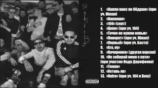 Скриптонит - Праздник на улице 36 (2017) Альбом