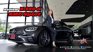 รีวิว E220d AMG Sport (Facelift) l Mercedes-Benz l Benz l เบนซ์ l