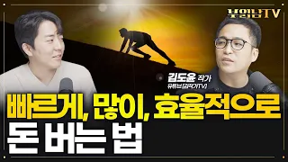 부자 1천 명을 만나고 알게 된 "자본주의 성공 방정식 3단계" [김작가] @lucky_tv