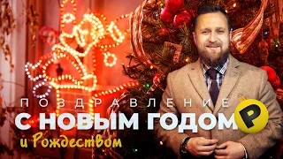 Поздравление с Новым годом и Рождеством от бренда Pavlov.ua
