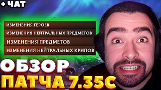 СТРЕЙ ОБЗОР ПАТЧА 7.35c / НОВЫЙ БАЛАНС В ДОТЕ / СТРЕЙ ОСУЖДАЕТ #stray228