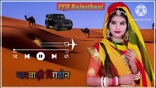 Rajasthani Rington Marwadi Rington #new #2024