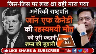 EP 205: JOHN F KENNEDY अमेरिकी राष्ट्रपति की पत्नी के लिए हत्यारे ओस्वाल्ड को मारी गोली