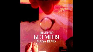 ШАПИТО /  Без меня / Maisa Remix