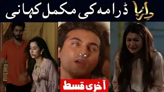 Dil Ruba Episode 1 To Last Episode | Dil Ruba Last Episode | Dil Ruba Complete Story