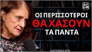 "Η Δύση Έπεσε" - Μαρία Δελιβάνη (Πρύτανης ΠΑΜΑΚ) ELEFTHEROS EP.45