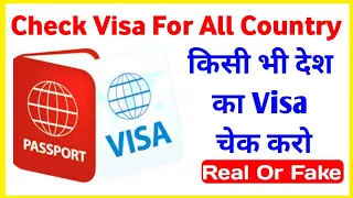 How To Check Visa For All Country  Real Or Fake ¦¦ किसी भी देश का विसा कैसे चेक करे असली है या नकली