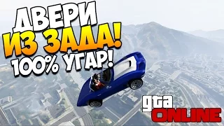 GTA 5 Online | Двери из ЗАДА! СУПЕР УГАР! #35