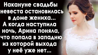 Накануне свадьбы невеста остановилась в доме своего будущего мужа. И то, что случилось ночью…