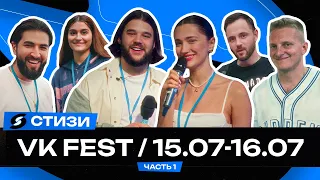 VK Fest / Day 1 / ELMAN, MONA, TONI, МИНАЕВА, СИДОРКОВ