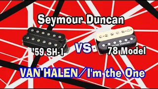 SEYMOUR DUNCAN / SH-1 59＆78 Model ！　Van Halen / I'm The One　(cover)　#vanhalen 　#DUNCAN　#78Model
