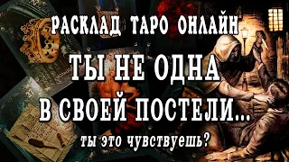 ❗️⚠️ЧТО? Что ты чувствуешь без него??? Его чувства к тебе? Что он испытывает? расклад таро