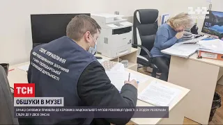 З Національного музею Революції Гідності вилучили комп'ютерну техніку та фінансову документацію