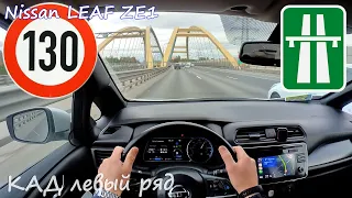 Электромобиль Nissan Leaf в левом ряду на КАД – скорость до 130 км/ч