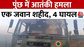 Poonch Terror Attack: Jammu Kashmir के पुंछ में एयरफोर्स के काफिले पर आतंकी हमला, एक जवान शहीद