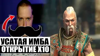 Х10 НА ТАРАСА ЛЮТОГО УСАЧА | ОТКРЫТИЕ ВОЙДОВЫХ ОСКОЛКОВ | RAID:Shadow Legends