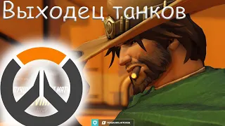 Overwatch. Квала при золоте!