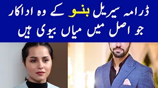 Banno Drama Cast Real Life Partners | Banno Episode 12 - Banno Drama Song - Banno Drama New Episode