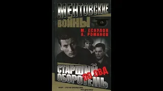 "Ментовские войны" актеры сейчас(1 часть).