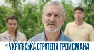 политическая реклама партии "Украинская стратегия". 2019 г. Агросектор.