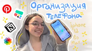 организация телефона | что в моём телефоне