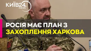 Росія дійсно має план захоплення Харкова та Сум, - Павлюк