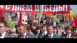 ИЛИ ТВ фс - зарисовка_9 мая 2016 (ТВ)_1 мин 58 сек (16х9)