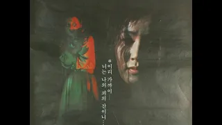 망령의 곡  - 1980 한국고전공포영화