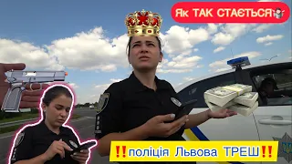 Поліція Львова! ДУУУУУЖЕ НЕПРОБИВНА ПОЛІСМЕНКА! АЛЕ...