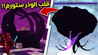 ماين كرافت الحرب ضد الوذر ستورم ( دخلت في قلبه ) ! 😱🔥 | سيف الكوماند بلوك ! 🔥