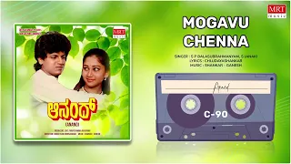 Mogavu Chenna Audio Song | Anand Kannada Movie | Shivarajkumar, Sudha Rani | Kannada Old Hit Songs
