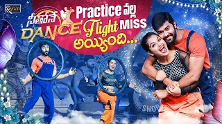 Neethone Dance Practice వల్ల Flight Miss అయ్యింది |Shivakumar & Priyanka Jain|| Never Ending Tales||