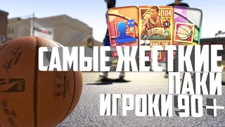 ОТКРЫЛ ЛУЧШИЕ ПАКИ l МОБИЛЬНОЕ БЕЗУМИЕ l OPENED TOUGHEST PACKS l MOBILE MADNESS l NBA LIVE MOBILE 20