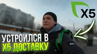 УСТРОИЛСЯ В X5 ДОСТАВКУ/ ПЕРВАЯ СМЕНА НА ЭЛЕКТРОВЕЛОСИПЕДЕ В X5 ДОСТАВКЕ