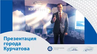 Презентация города Курчатова