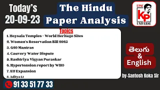 Daily Current Affairs The Hindu Paper Analysis Sep20th|#dailycurrentaffairs #thehinduanalysis