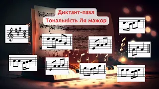 Диктант-пазл 4 клас