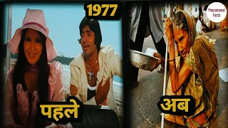 Amar Akbar Anthony 1977 - 2023 then and now | Vinod Khanna | rishi kapoor | Amitabh Bachchan ||