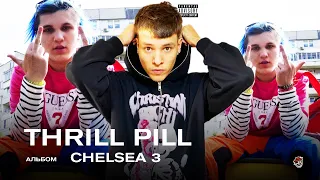 THRILL PILL — CHELSEA 3 / РЕАКЦИЯ BOTTOM