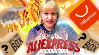 Алиэкспресс РАСПАКОВКА посылочек